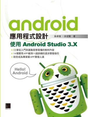cover image of Android應用程式設計